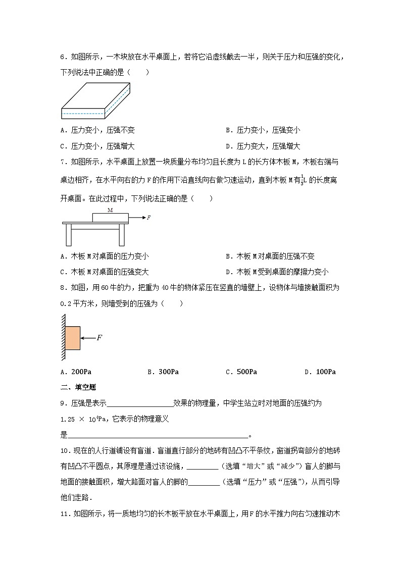 9.1+壓強(qiáng)+同步練習(xí)（含答案）2023-2024學(xué)年人教版物理八年級(jí)下冊(cè)第3頁(yè)
