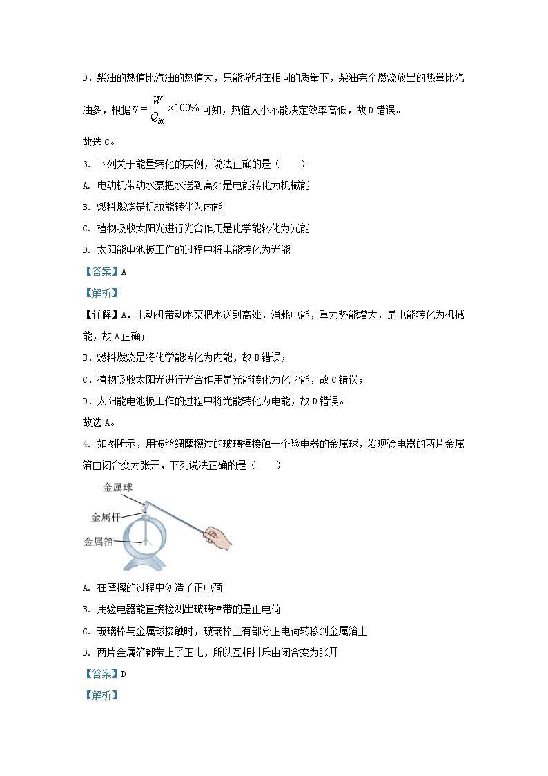 2023-2024学年辽宁省沈阳市浑南新区九年级上学期物理期中试题及答案02