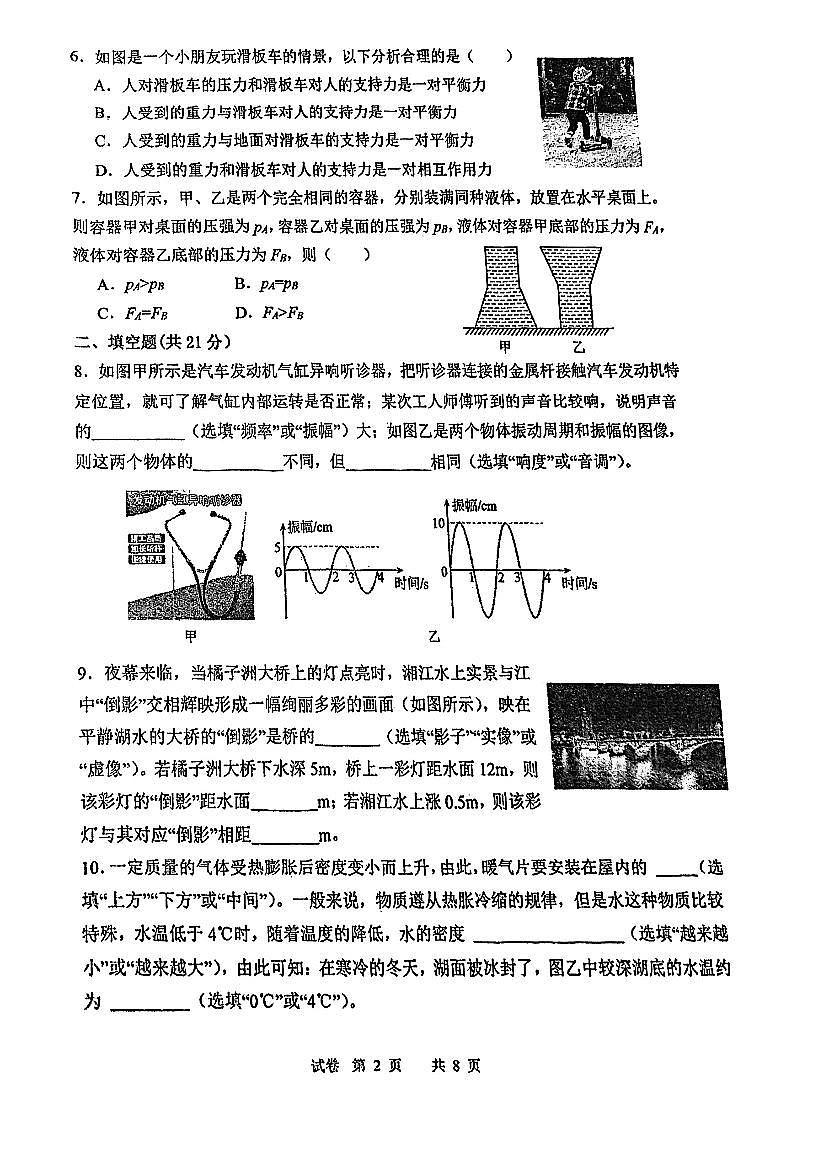 廣東省江門市第二中學2023-2024學年九年級下學期第一次模擬考試物理試題第2頁