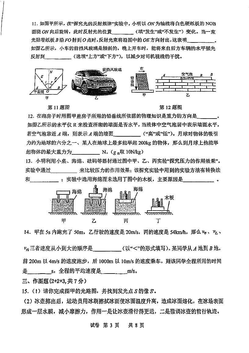 廣東省江門市第二中學2023-2024學年九年級下學期第一次模擬考試物理試題第3頁