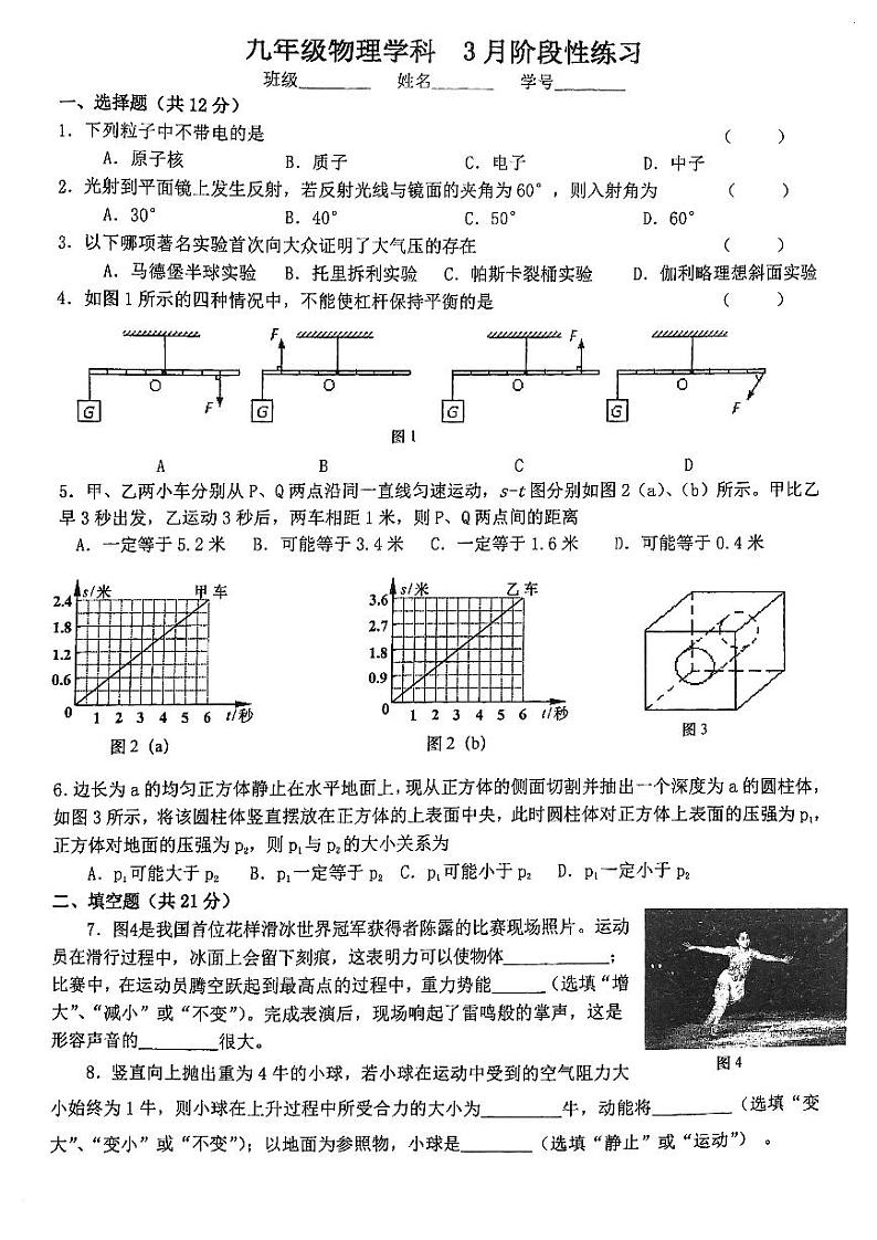 上海市天山中学玉屏分校2023-2024学年九年级下学期3月月考物理试卷第1页