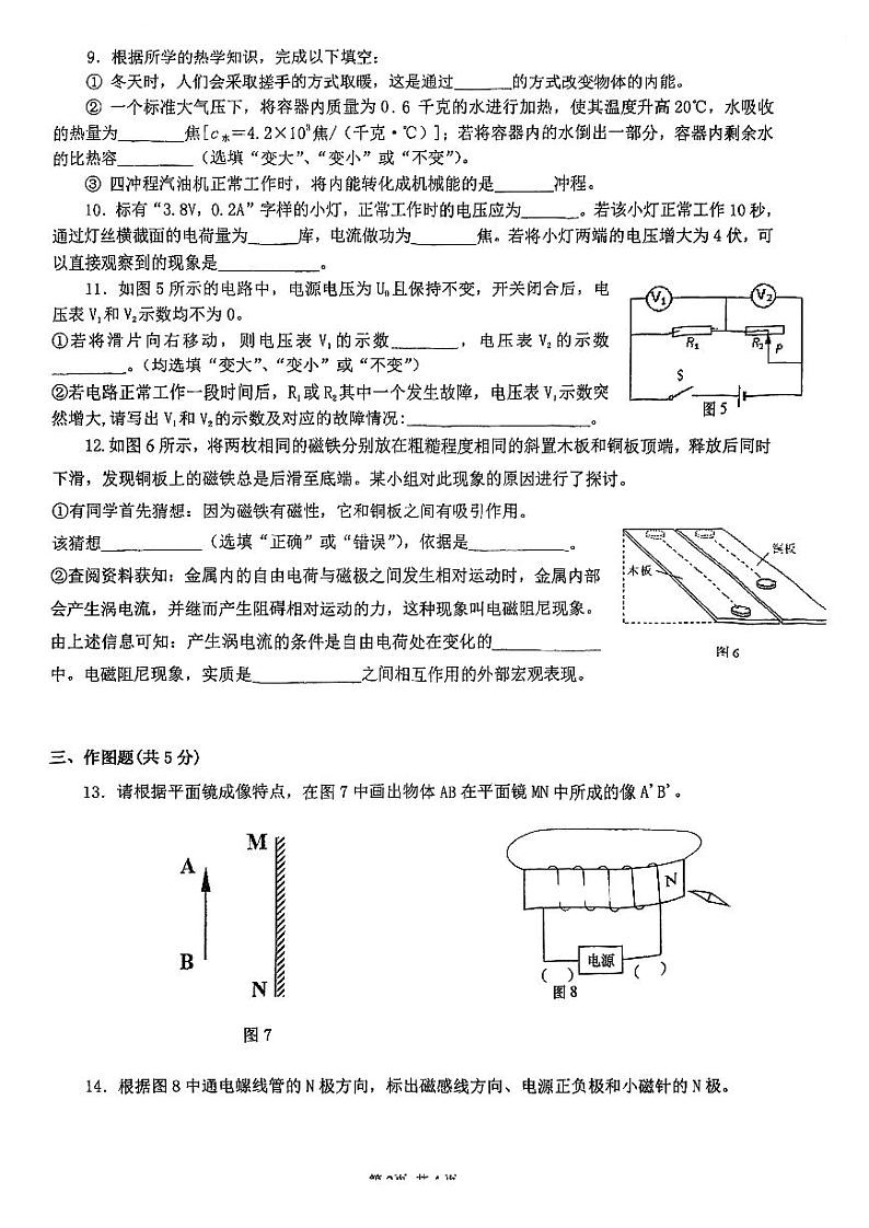 上海市天山中学玉屏分校2023-2024学年九年级下学期3月月考物理试卷第2页