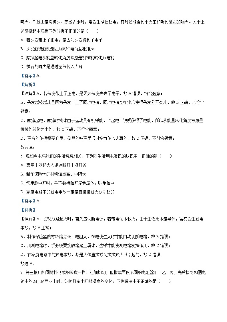 湖南省怀化市2023-2024学年九年级上学期期末考试物理试题(原卷版+解析版)03