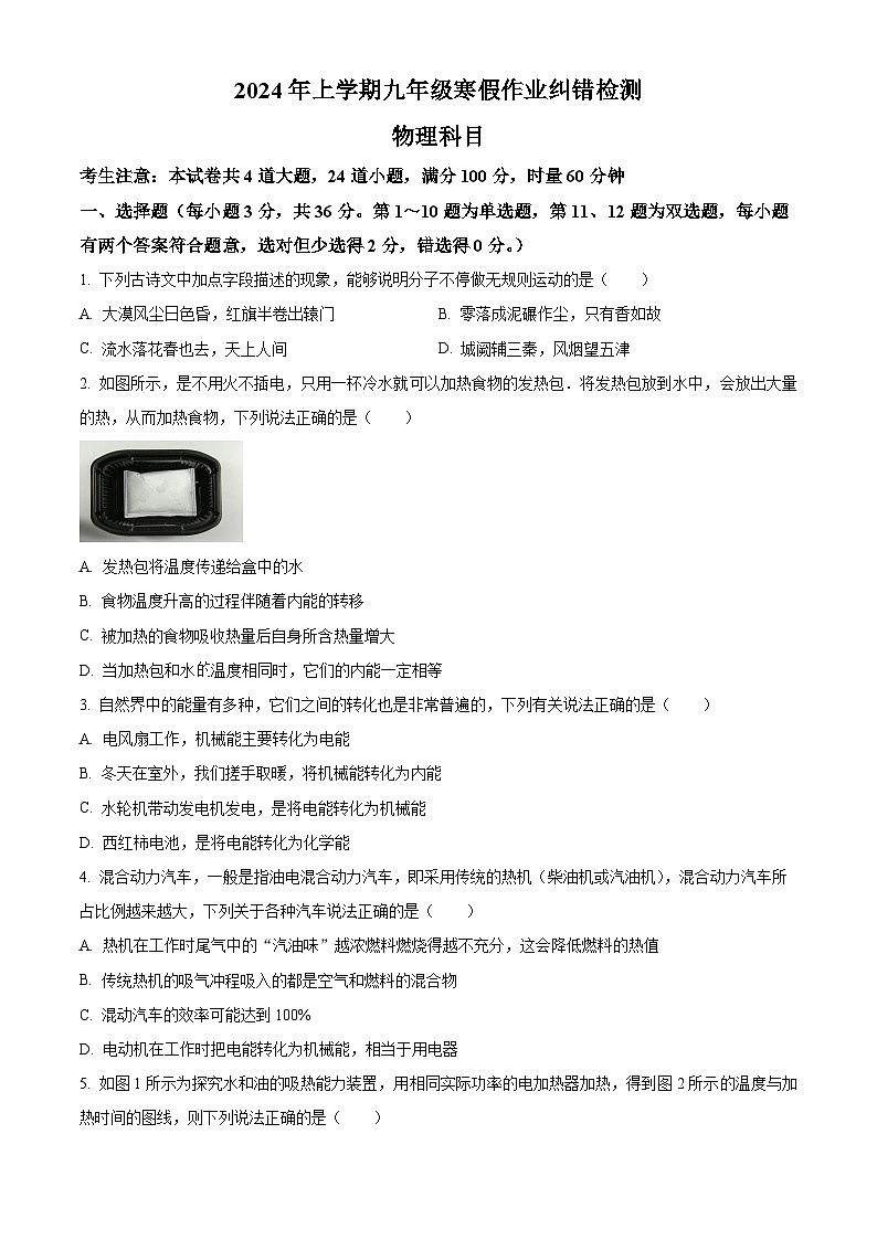 精品解析:湖南省長沙市雅禮實驗學校2023-2024學年九年級下學期入學考試物理試題(原卷版)第1頁