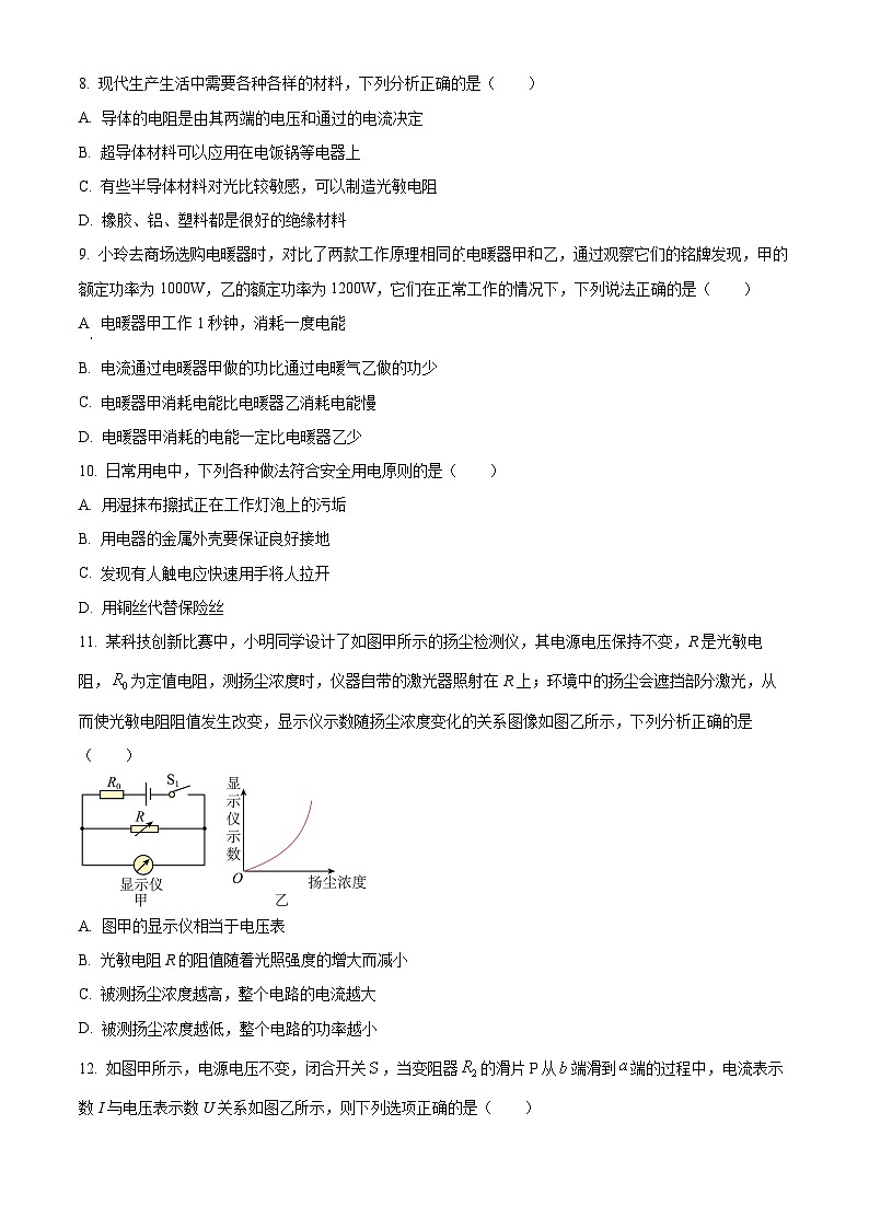 精品解析:湖南省長沙市雅禮實驗學校2023-2024學年九年級下學期入學考試物理試題(原卷版)第3頁