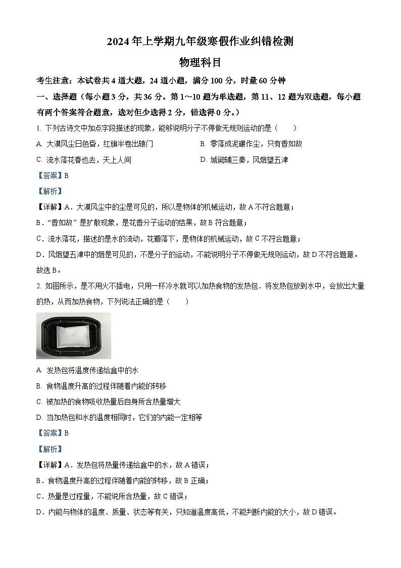 精品解析:湖南省長沙市雅禮實驗學校2023-2024學年九年級下學期入學考試物理試題(解析版)第1頁