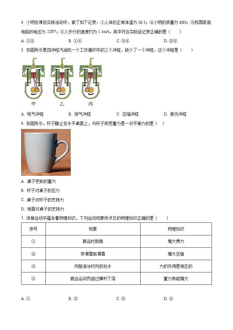 精品解析:天津市静海区实验中学2023-2024学年九年级下学期开学考试物理试题(原卷版)第2页