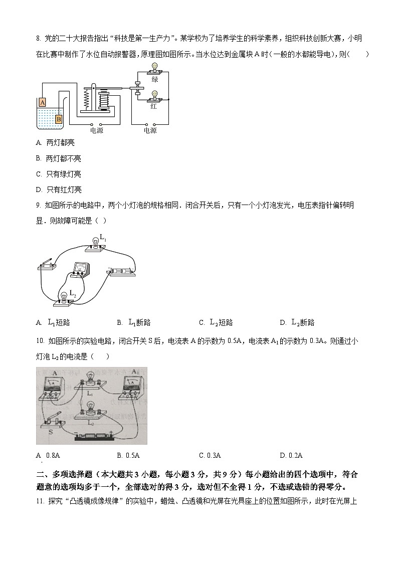 精品解析:天津市静海区实验中学2023-2024学年九年级下学期开学考试物理试题(原卷版)第3页