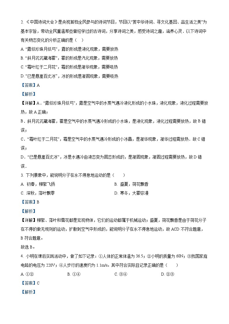 精品解析:天津市静海区实验中学2023-2024学年九年级下学期开学考试物理试题(解析版)第2页