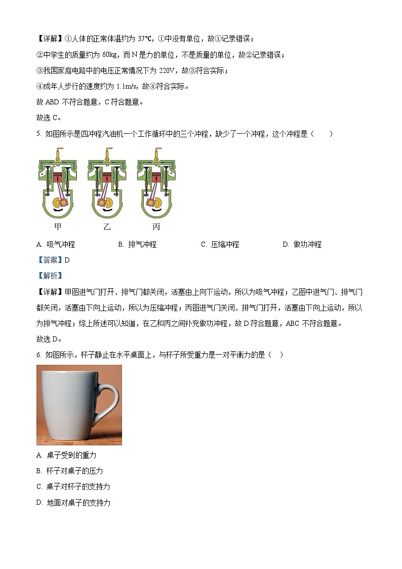 精品解析:天津市静海区实验中学2023-2024学年九年级下学期开学考试物理试题(解析版)第3页