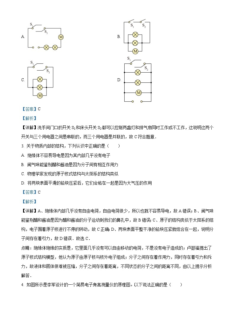 辽宁省铁岭四中2023-2024学年九年级上学期期末物理试题（原卷版+解析版）02