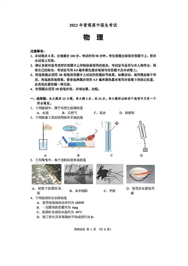 2023年江苏省南京市中考物理试卷01