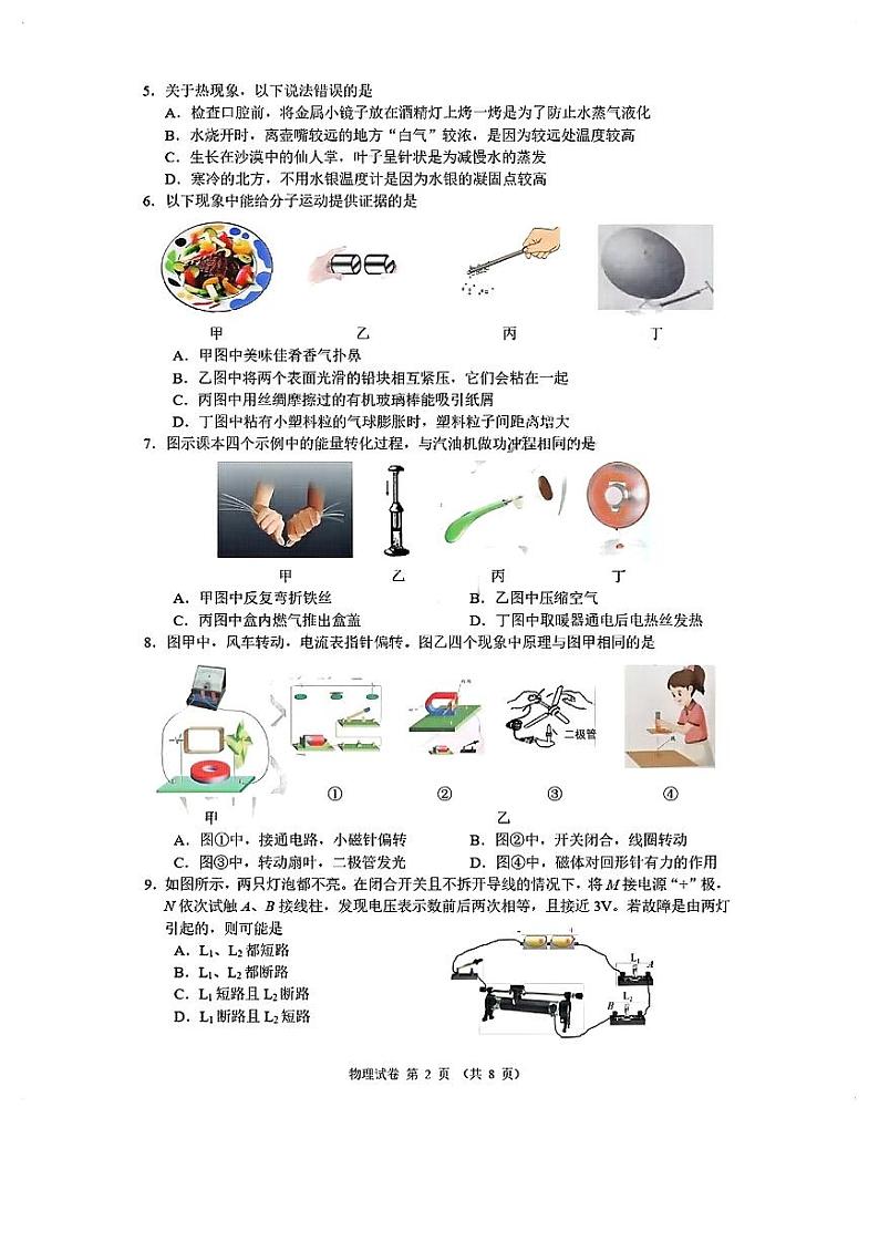 2023年江苏省南京市中考物理试卷02