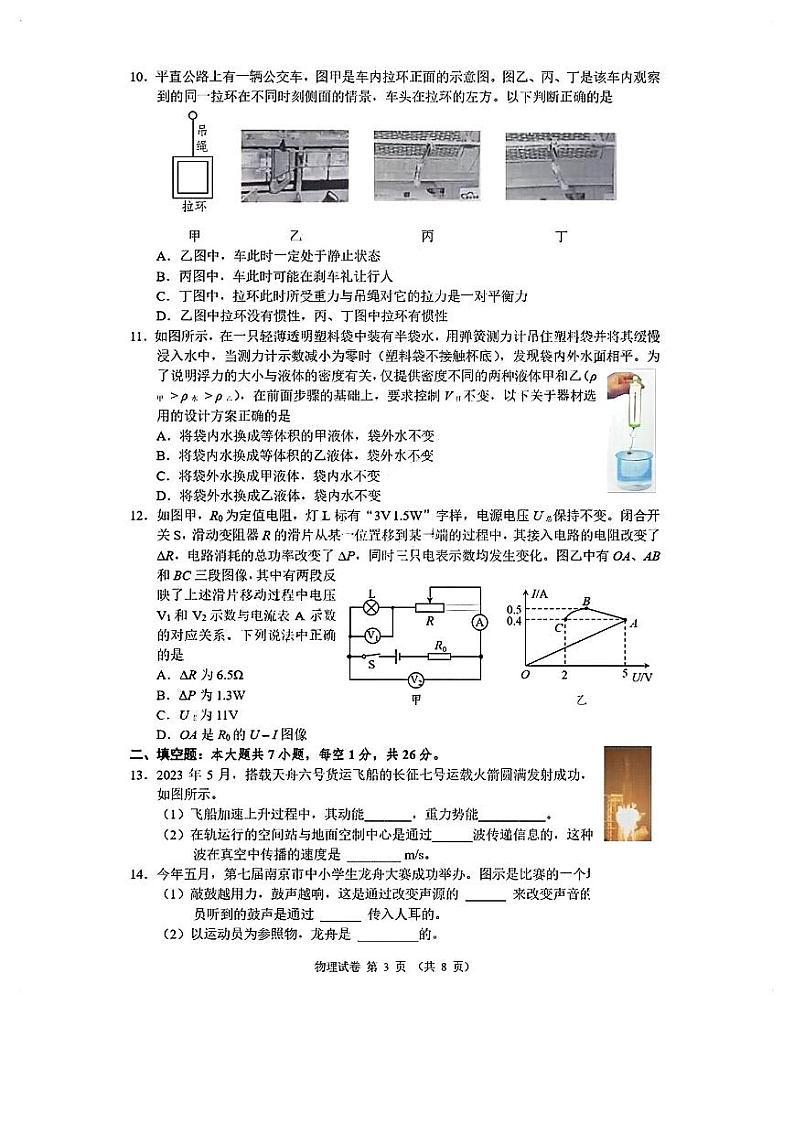 2023年江苏省南京市中考物理试卷03