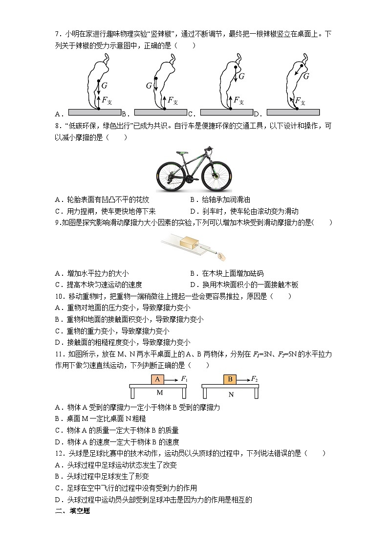 2023年苏州中考物理第一轮复习训练08《力》第2页