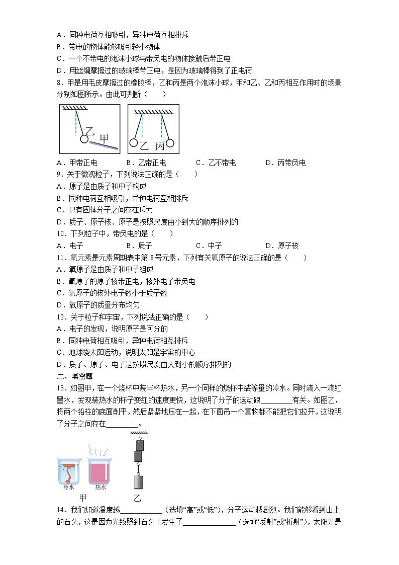 2023年苏州中考物理第一轮复习训练07《从粒子到宇宙》第2页