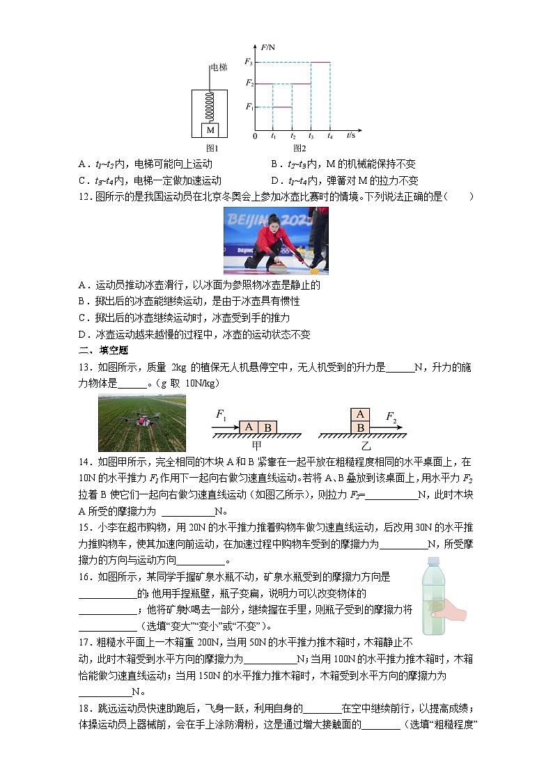 2023年苏州中考物理第一轮复习训练09《力与运动》第3页