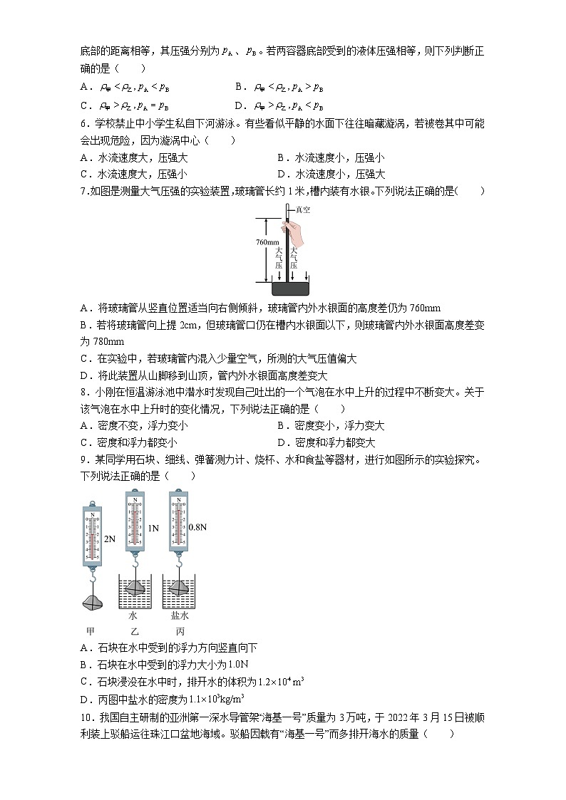 2023年苏州中考物理第一轮复习训练10《压强和浮力》第2页