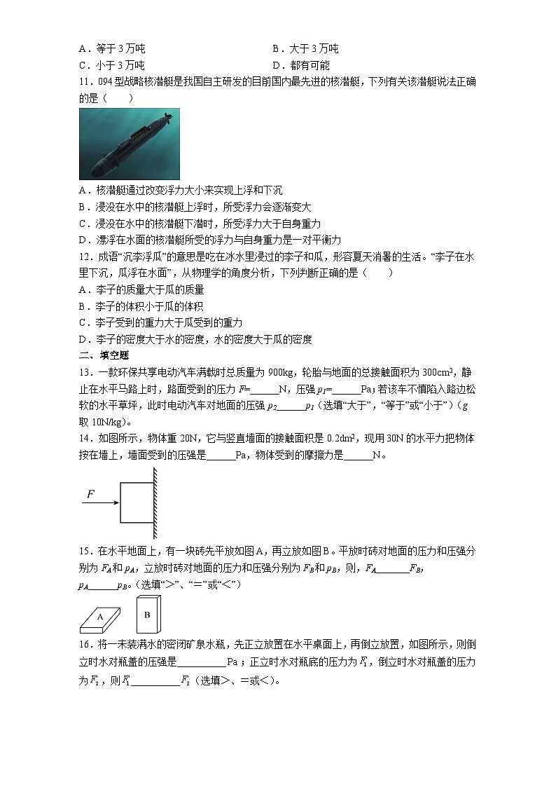 2023年苏州中考物理第一轮复习训练10《压强和浮力》第3页