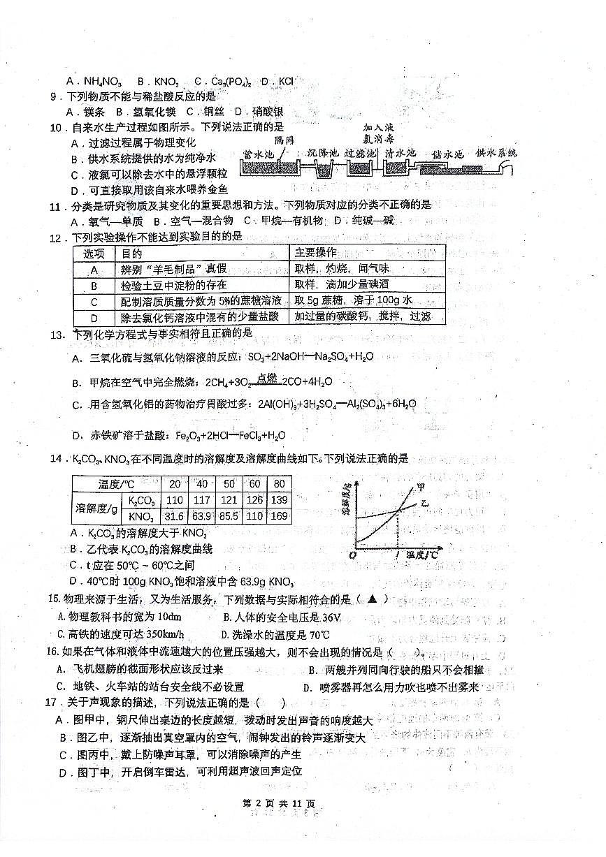 四川省瀘州市瀘縣第五中學(xué)2023—2024學(xué)年九年級下學(xué)期3月月考物理?化學(xué)試題第2頁