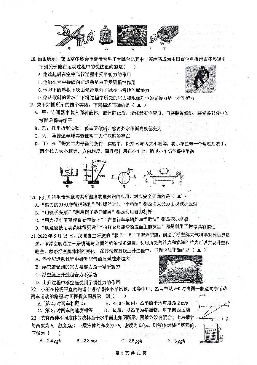 四川省瀘州市瀘縣第五中學(xué)2023—2024學(xué)年九年級下學(xué)期3月月考物理?化學(xué)試題第3頁