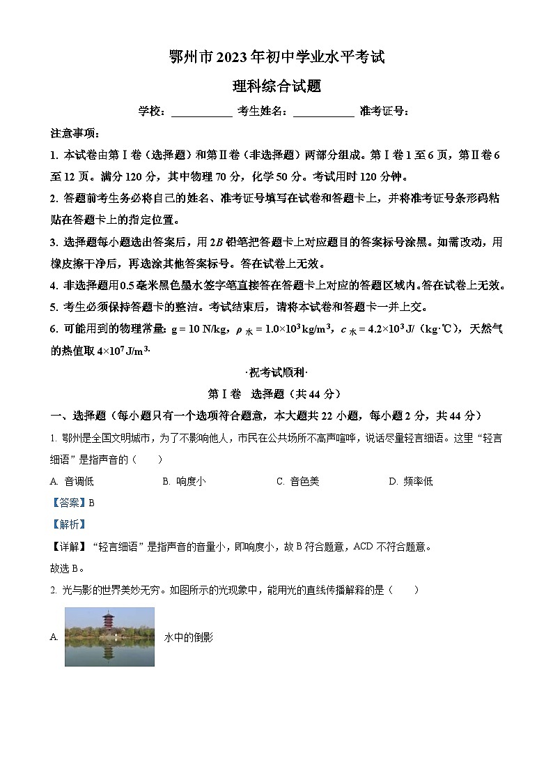 2023年湖北省鄂州市中考物理试题(含解析)第1页