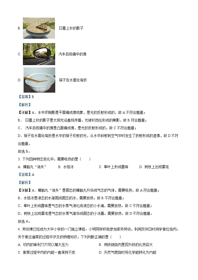 2023年湖北省鄂州市中考物理试题(含解析)第2页