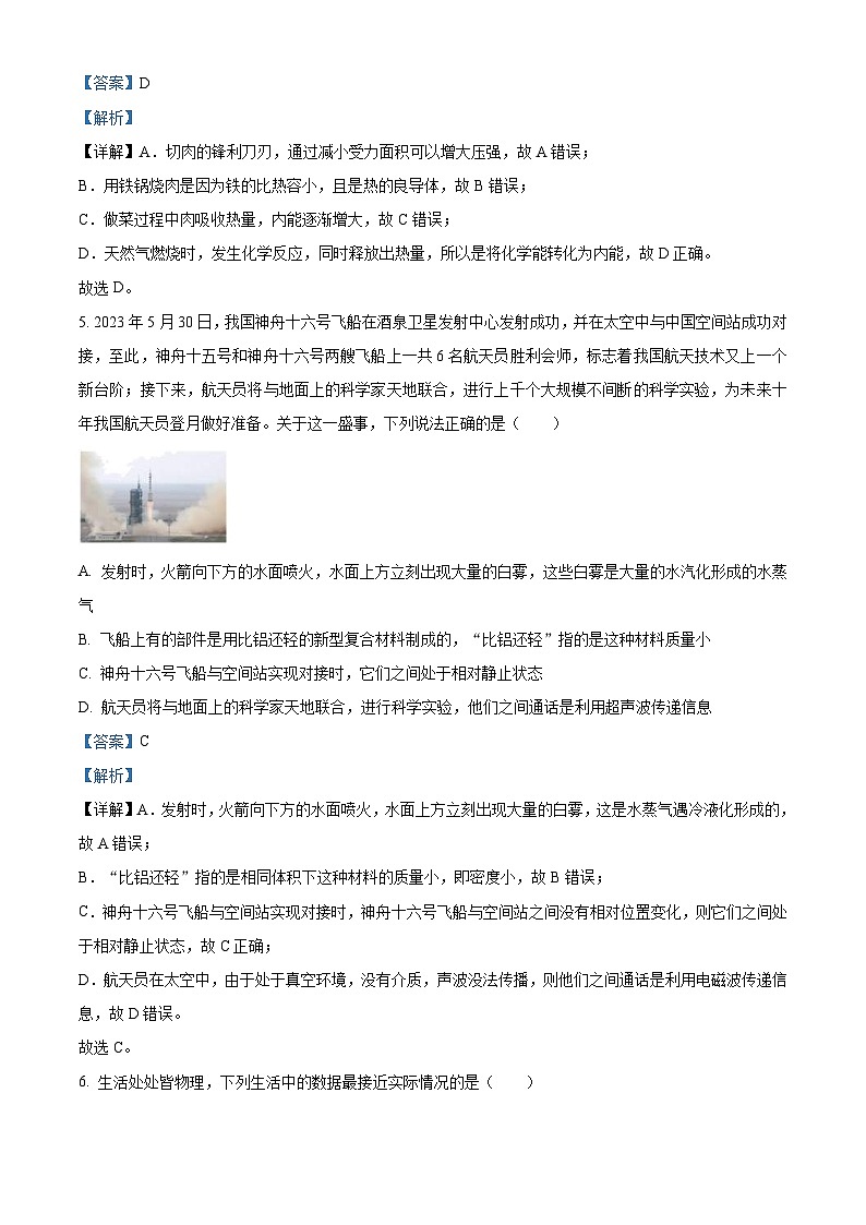 2023年湖北省鄂州市中考物理试题(含解析)第3页