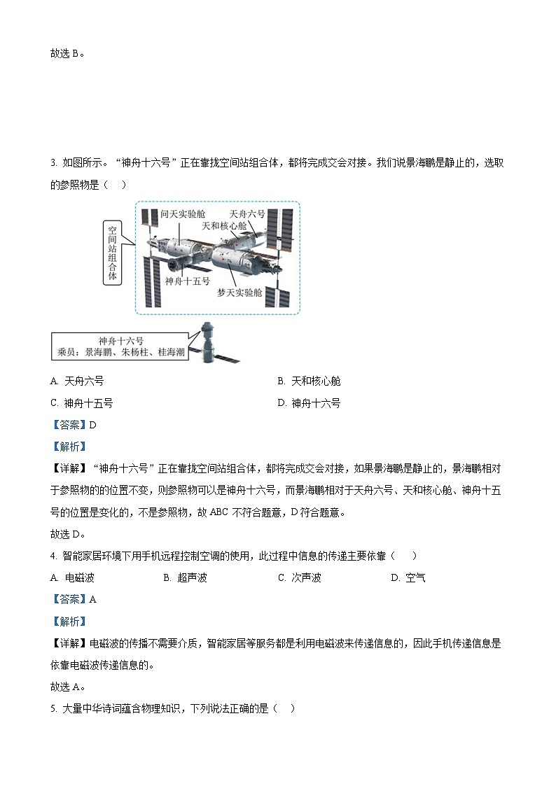 2023年湖北省潜江、天门、仙桃、江汉油田中考物理试题(含解析)02