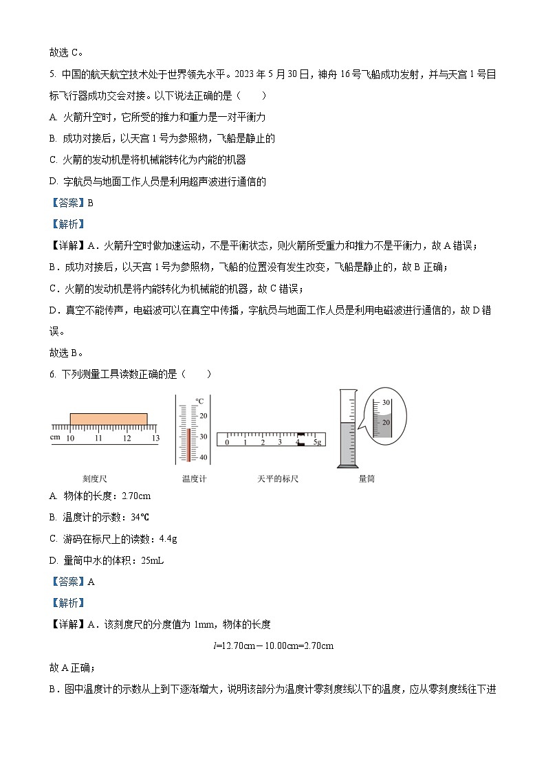 2023年湖南省郴州市中考理综物理试题(含解析)03