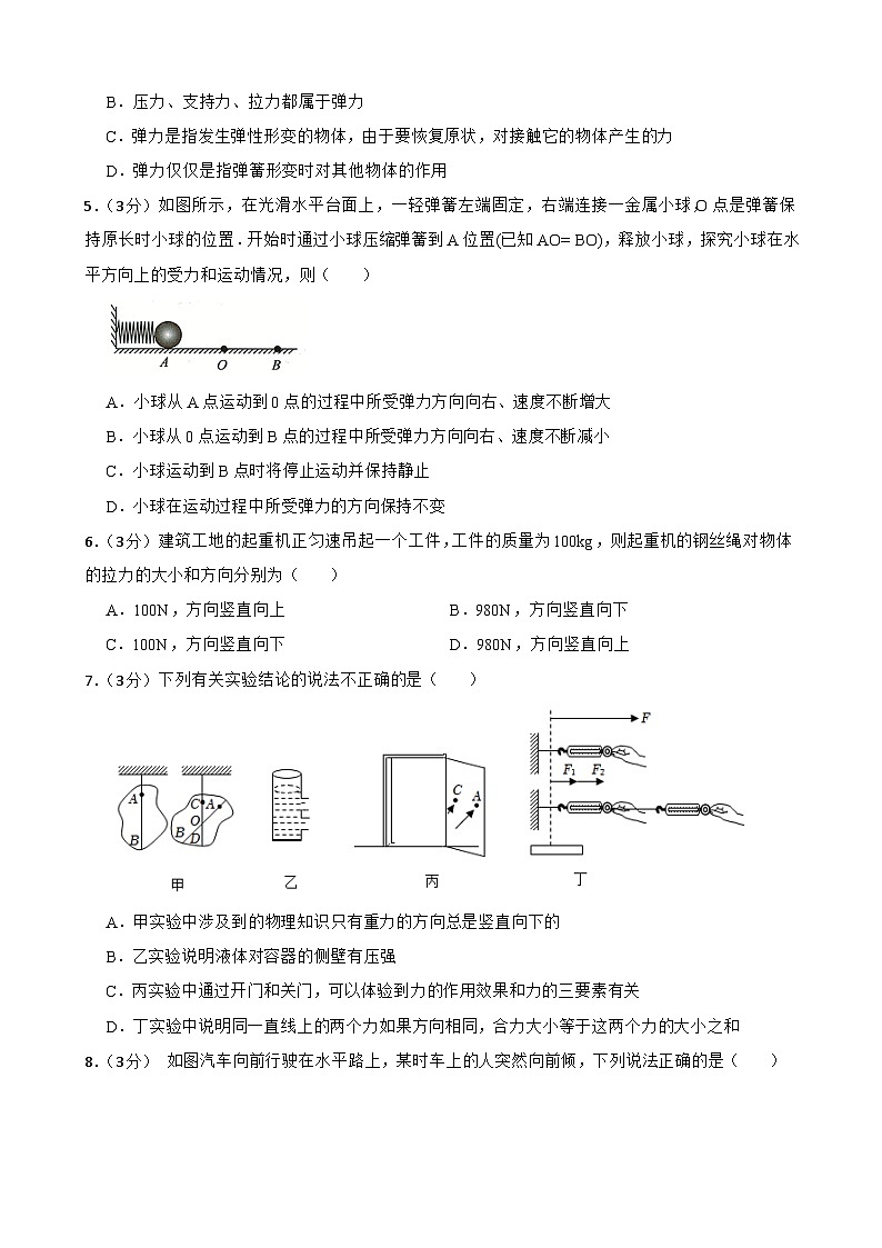 甘肃省武威市凉州区武威第十七中学教研联片第一次月考2023-2024学年八年级下学期3月月考物理试题第2页