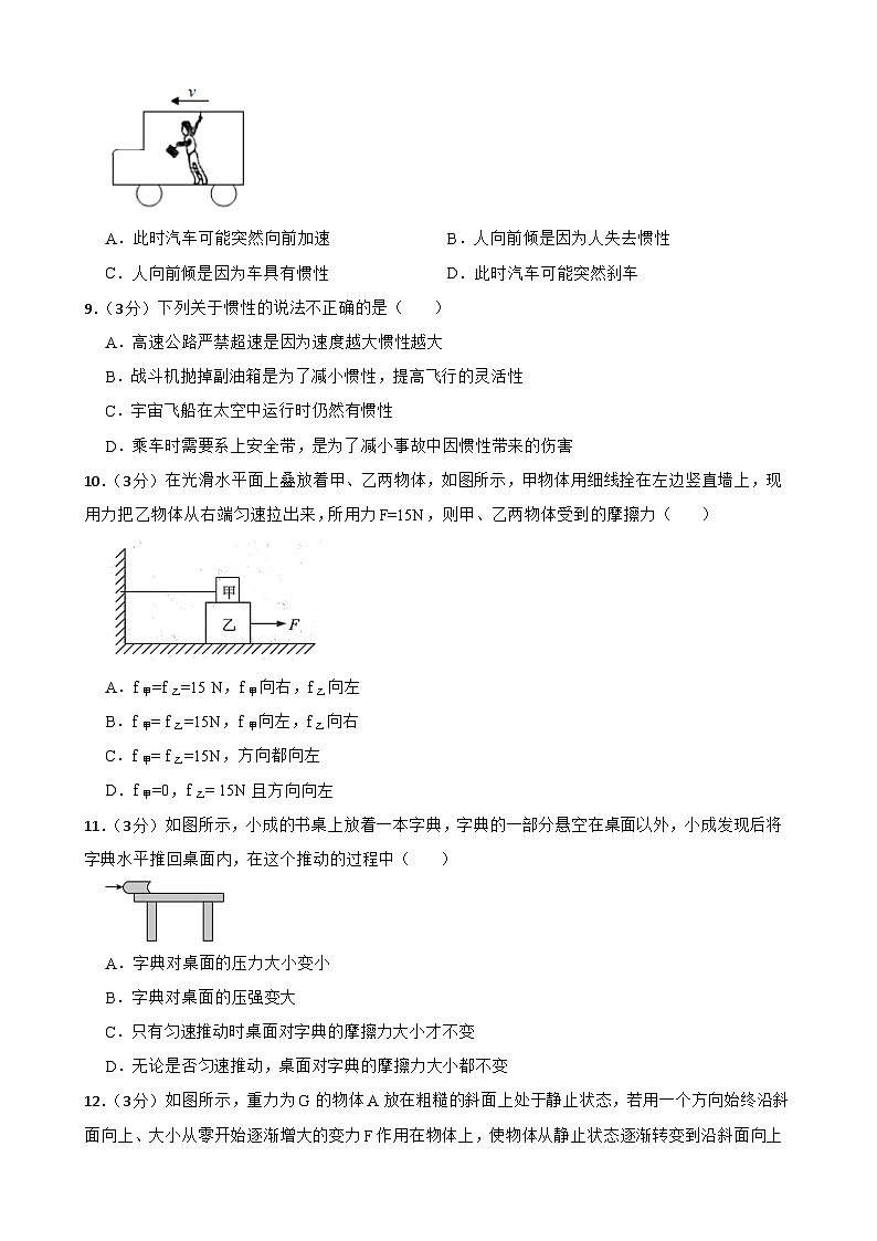 甘肃省武威市凉州区武威第十七中学教研联片第一次月考2023-2024学年八年级下学期3月月考物理试题第3页