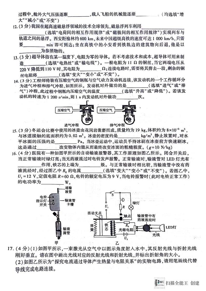 2024年陕西省榆林市榆阳区中考一模物理试题03
