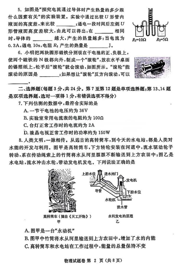 2023-2024学年河南省郑州市九年级中考一模物理试题及答案02