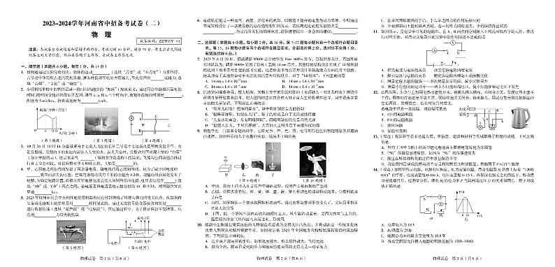 2023-2024学年河南省郑州外国语九年级中考一模物理试卷及答案01