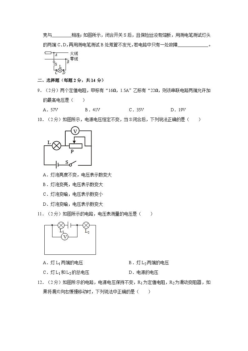 2024年安徽省阜陽市部分學(xué)校中考物理一模試卷第2頁
