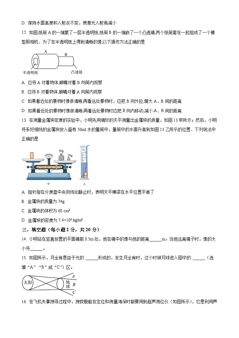 黑龙江省齐齐哈尔三中2023-2024学年八年级上学期期末物理试题(原卷版+解析版)03