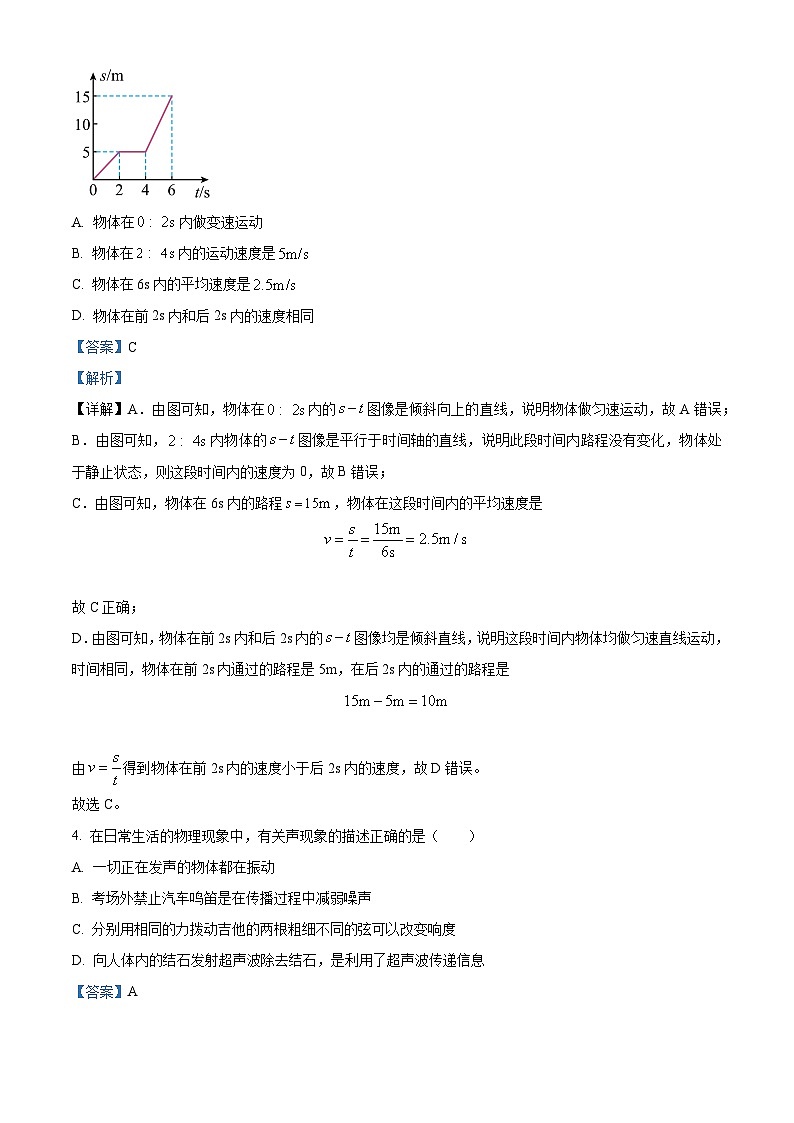 黑龙江省齐齐哈尔三中2023-2024学年八年级上学期期末物理试题(原卷版+解析版)02