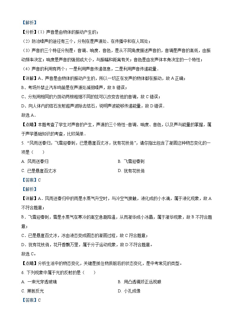 黑龙江省齐齐哈尔三中2023-2024学年八年级上学期期末物理试题(原卷版+解析版)03