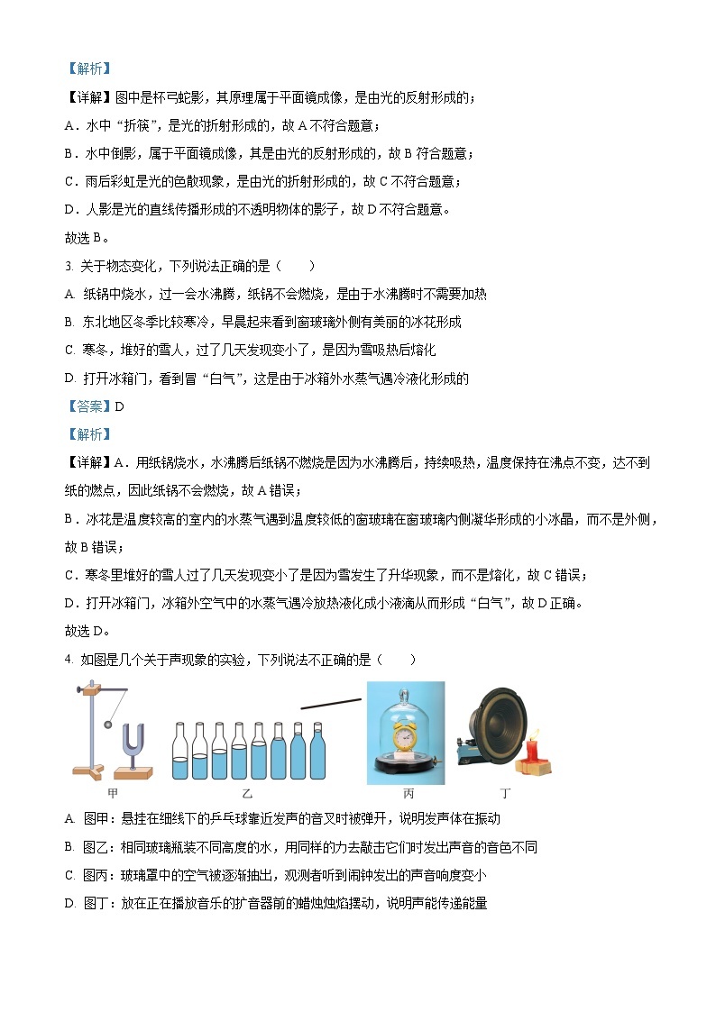 湖南省衡阳市八中教育集团初中校联考2023-2024学年八年级上学期期末物理试题（原卷版+解析版）02