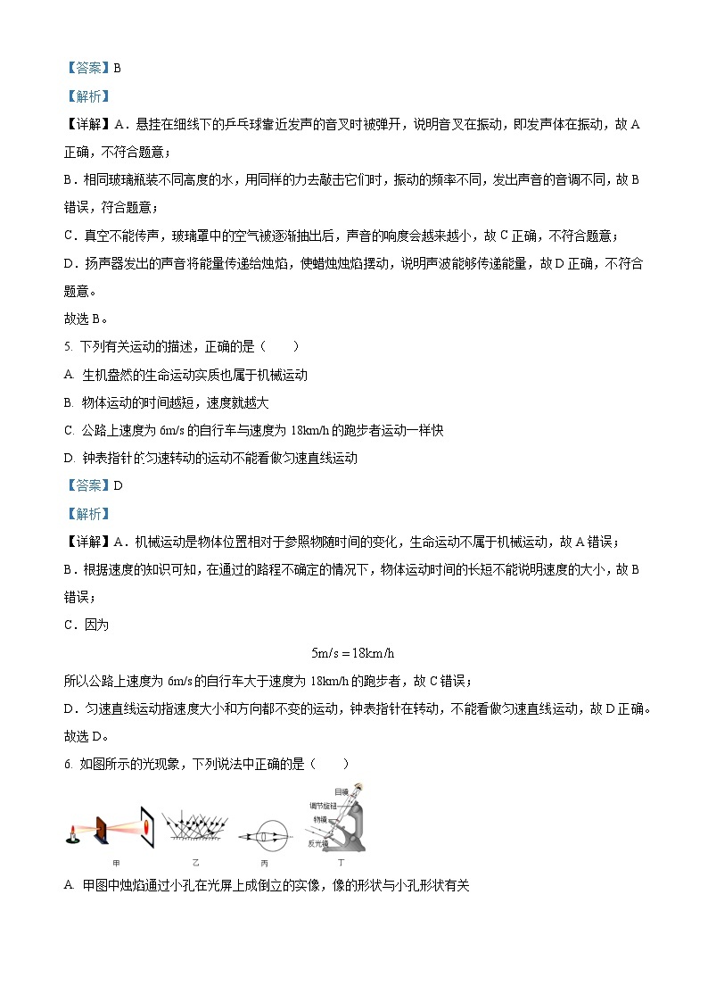 湖南省衡阳市八中教育集团初中校联考2023-2024学年八年级上学期期末物理试题（原卷版+解析版）03