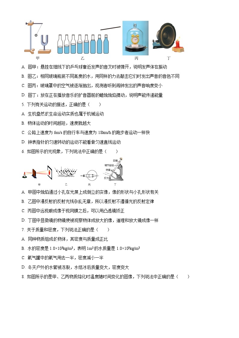 湖南省衡阳市八中教育集团初中校联考2023-2024学年八年级上学期期末物理试题（原卷版+解析版）02