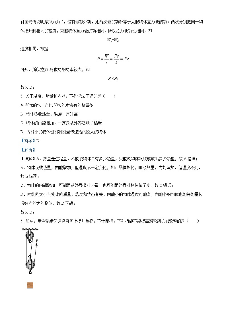 精品解析:江苏省盐城市建湖县汇杰初级中学2023-2024学年九年级下学期新课结束调研物理试题(解析版)第3页