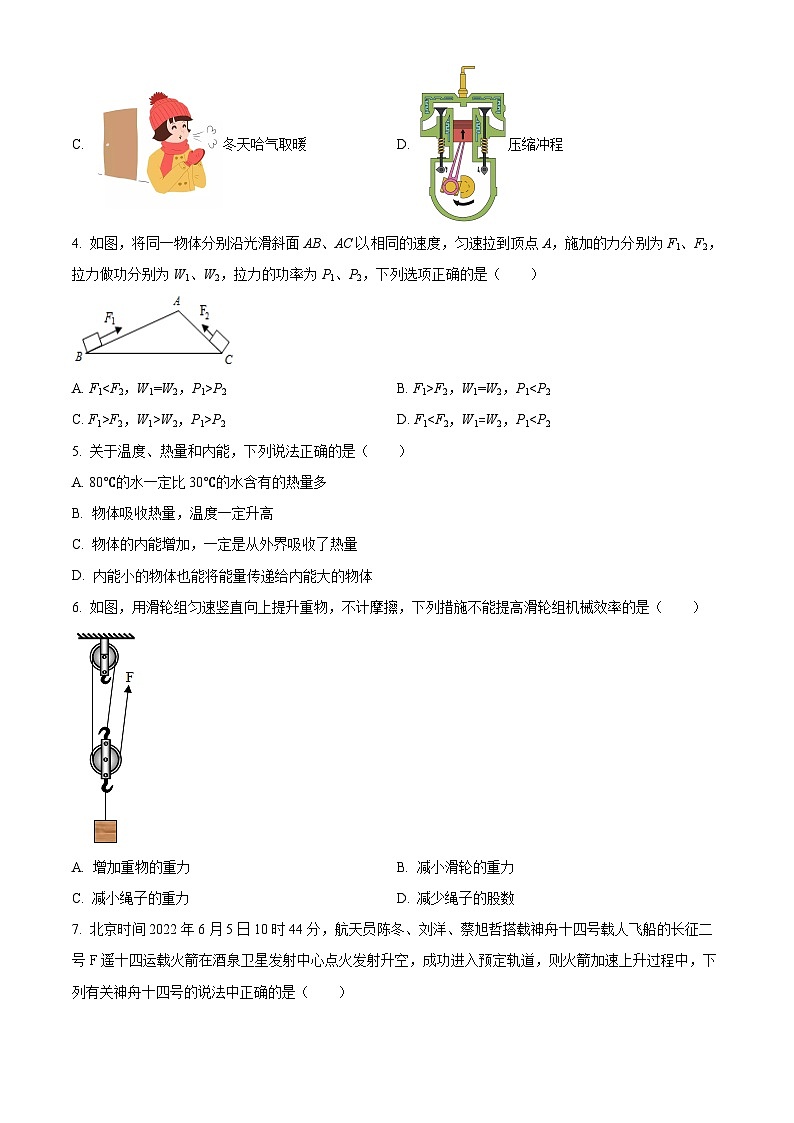 精品解析:江苏省盐城市建湖县汇杰初级中学2023-2024学年九年级下学期新课结束调研物理试题(原卷版)第2页