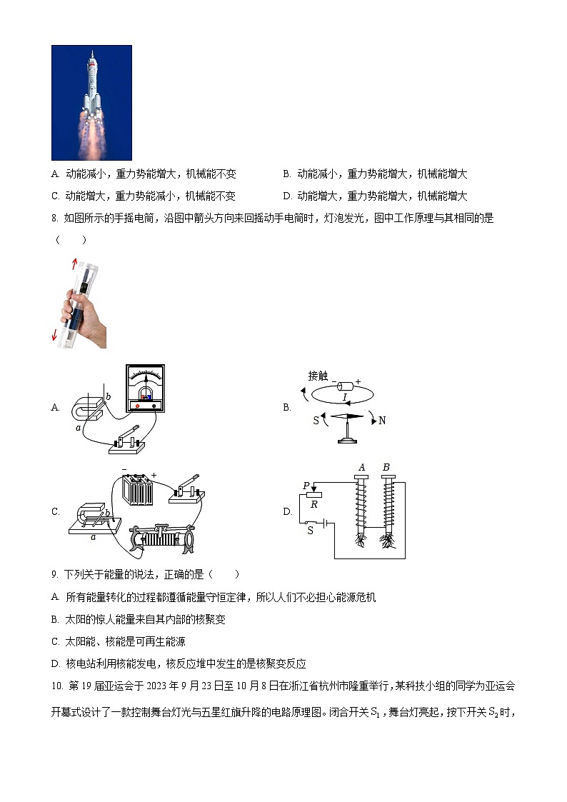 精品解析:江苏省盐城市建湖县汇杰初级中学2023-2024学年九年级下学期新课结束调研物理试题(原卷版)第3页