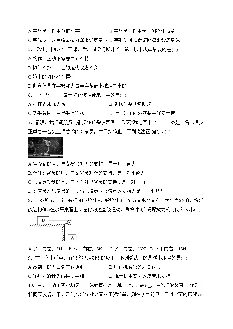 河北省邢台市部分学校2022-2023学年八年级下学期期中物理试卷(含答案)02