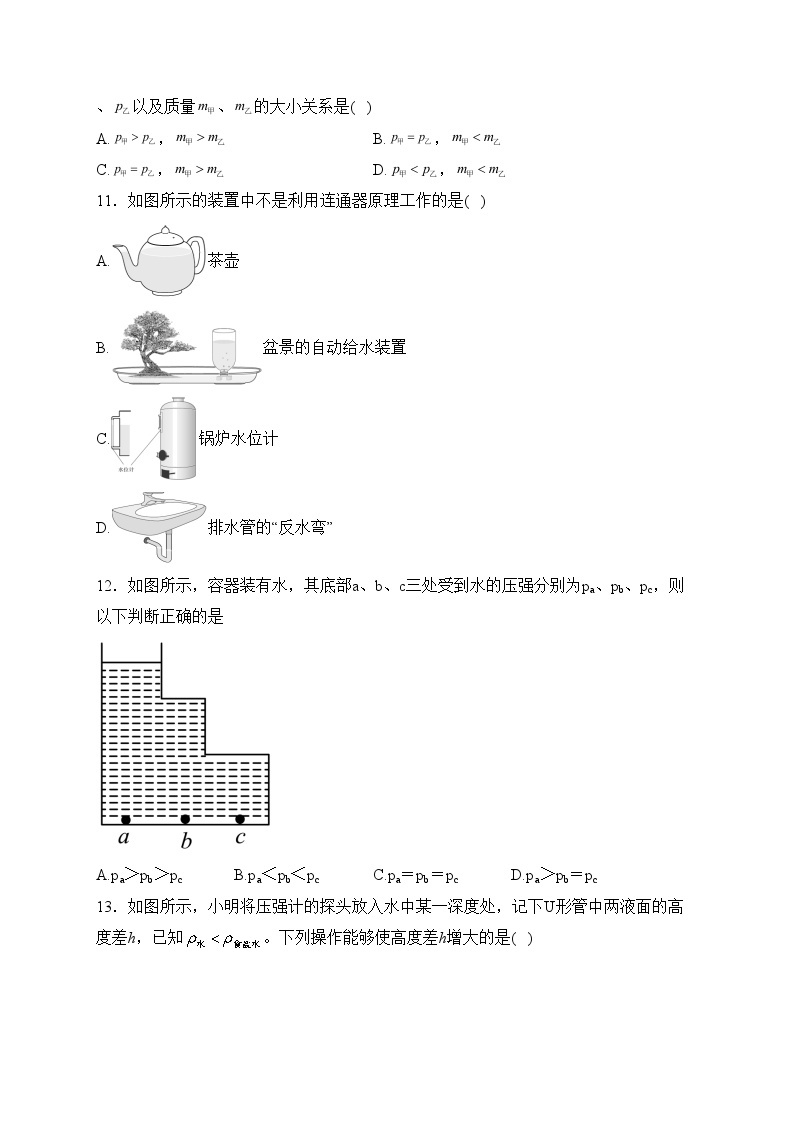 河北省邢台市部分学校2022-2023学年八年级下学期期中物理试卷(含答案)03
