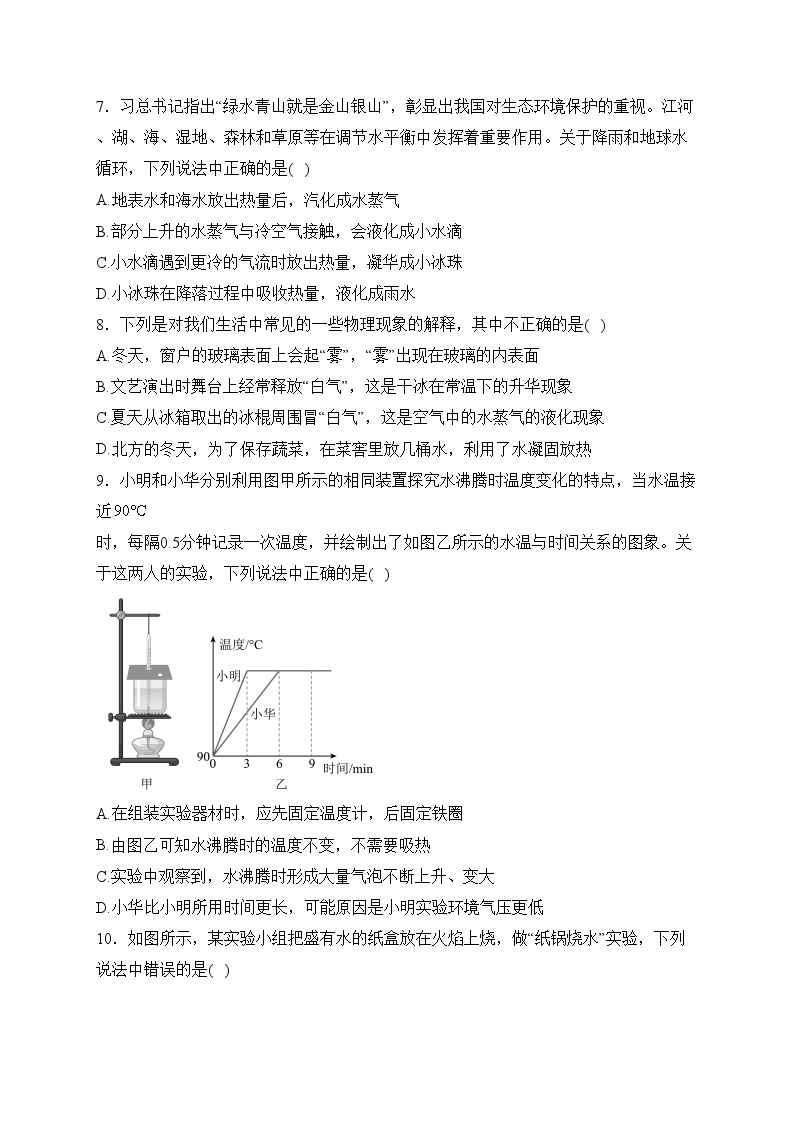 湖北省武汉市东西湖区2023-2024学年八年级上学期期中考试物理试卷(含答案)02