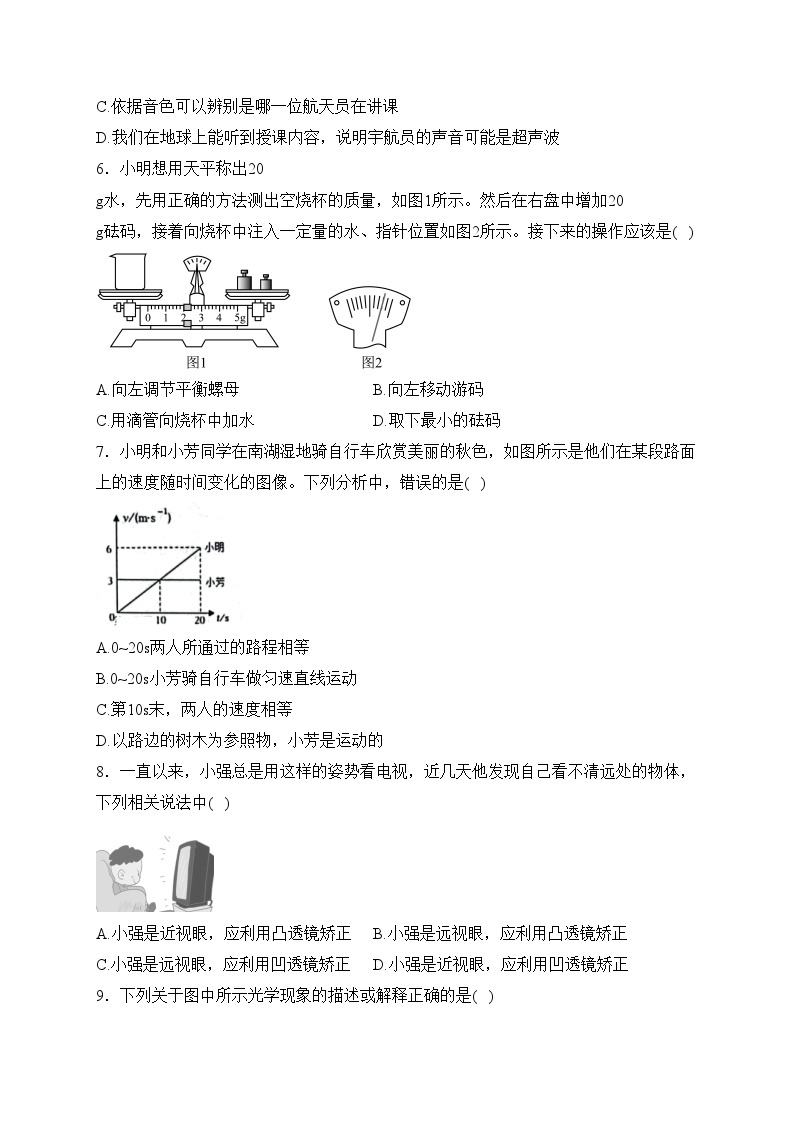 山东省菏泽市单县2023-2024学年八年级上学期期末考试物理试卷(含答案)02