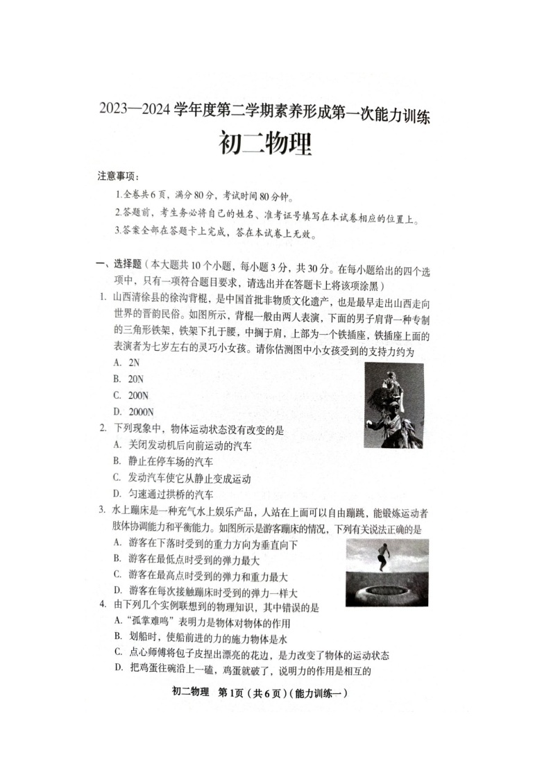 山西省临汾市襄汾县2023-2024学年下学期八年级物理试题月考一（扫描版无答案）01